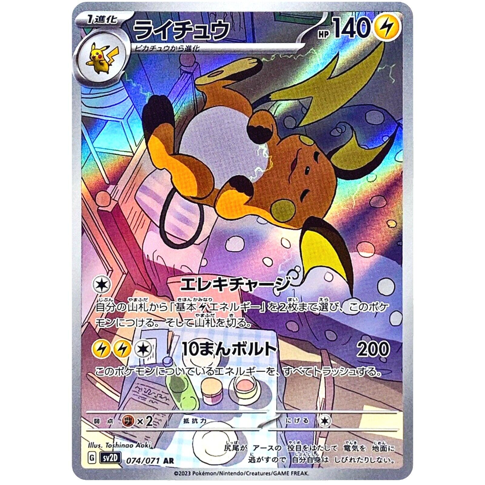 Raichu Clay Burst | eBay Raichu Clay Burst | eBay