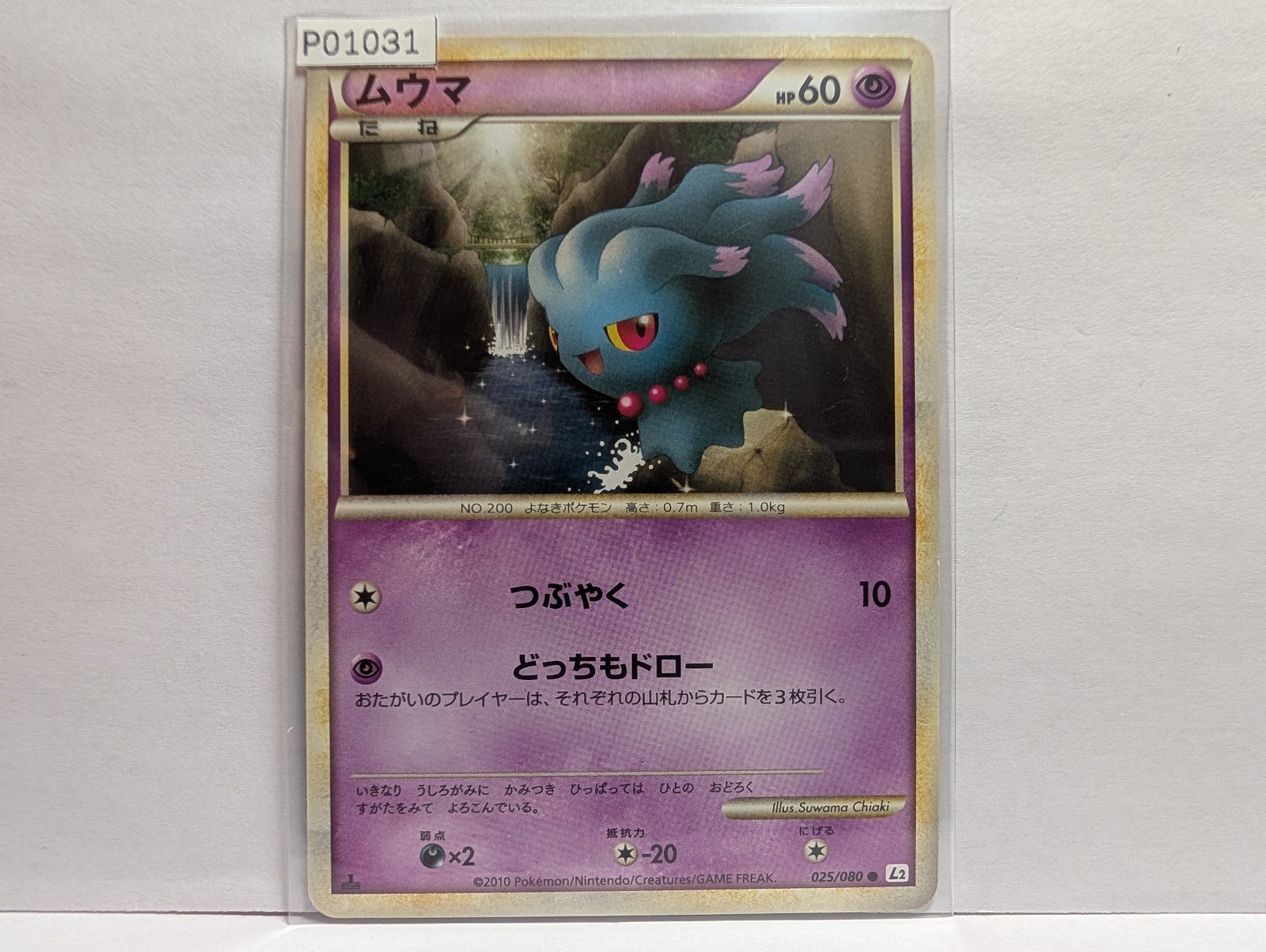 Pokemon TCG Misdreavus 025/080 Reviving Legends 1st Edition - Japanese