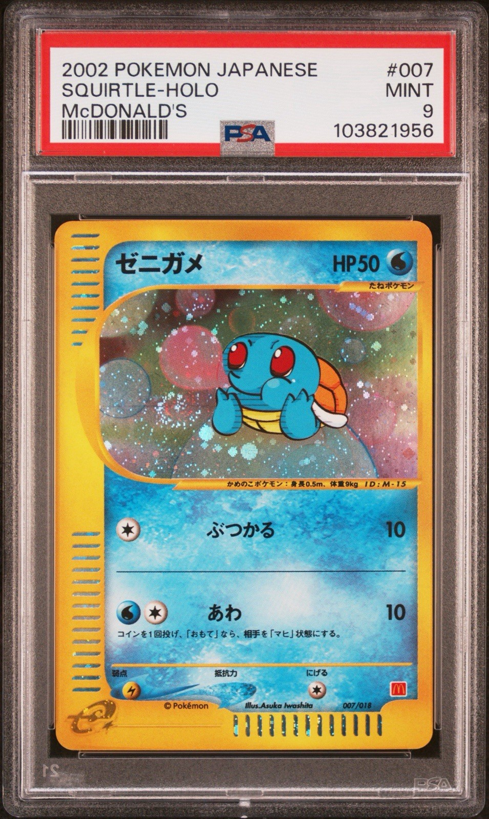 Squirtle McDonald's Promo Holo Swirl 🌀 Japanese Pokemon Card 007/018 PSA 9 2002