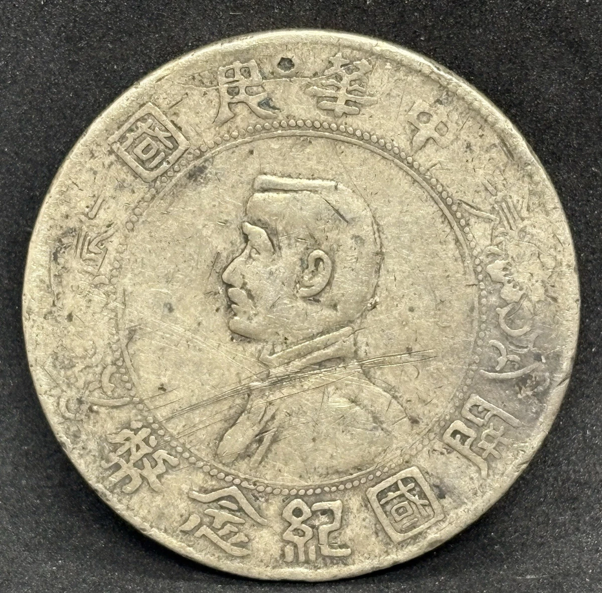 未经认证1927 年中华帝国银币(Pre - 1948) | eBay