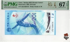 Auction Preview! China Banknote 2022 20 Yuan, PMG 67E, SN:321508476 雪钞乱龙号+龙王标!
