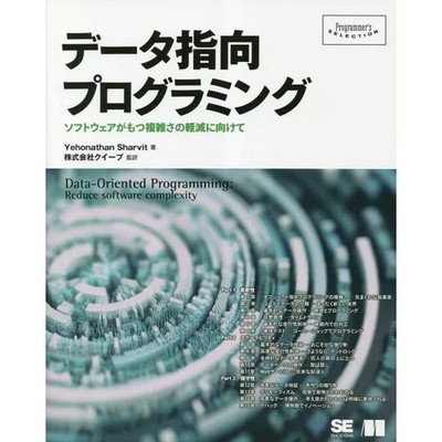 Data-oriented Programming Book Tech Software Reduce Complexity For Ages 14+