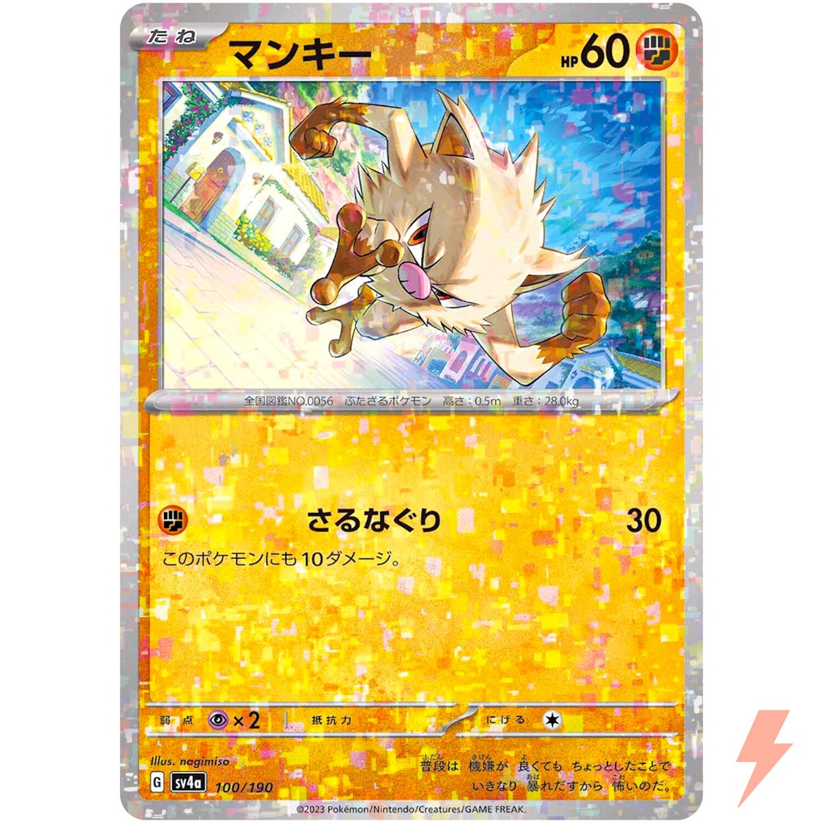 Mankey (Reverse Holo) 100/190 SV4a Shiny Treasure ex - Pokemon Card Japanese