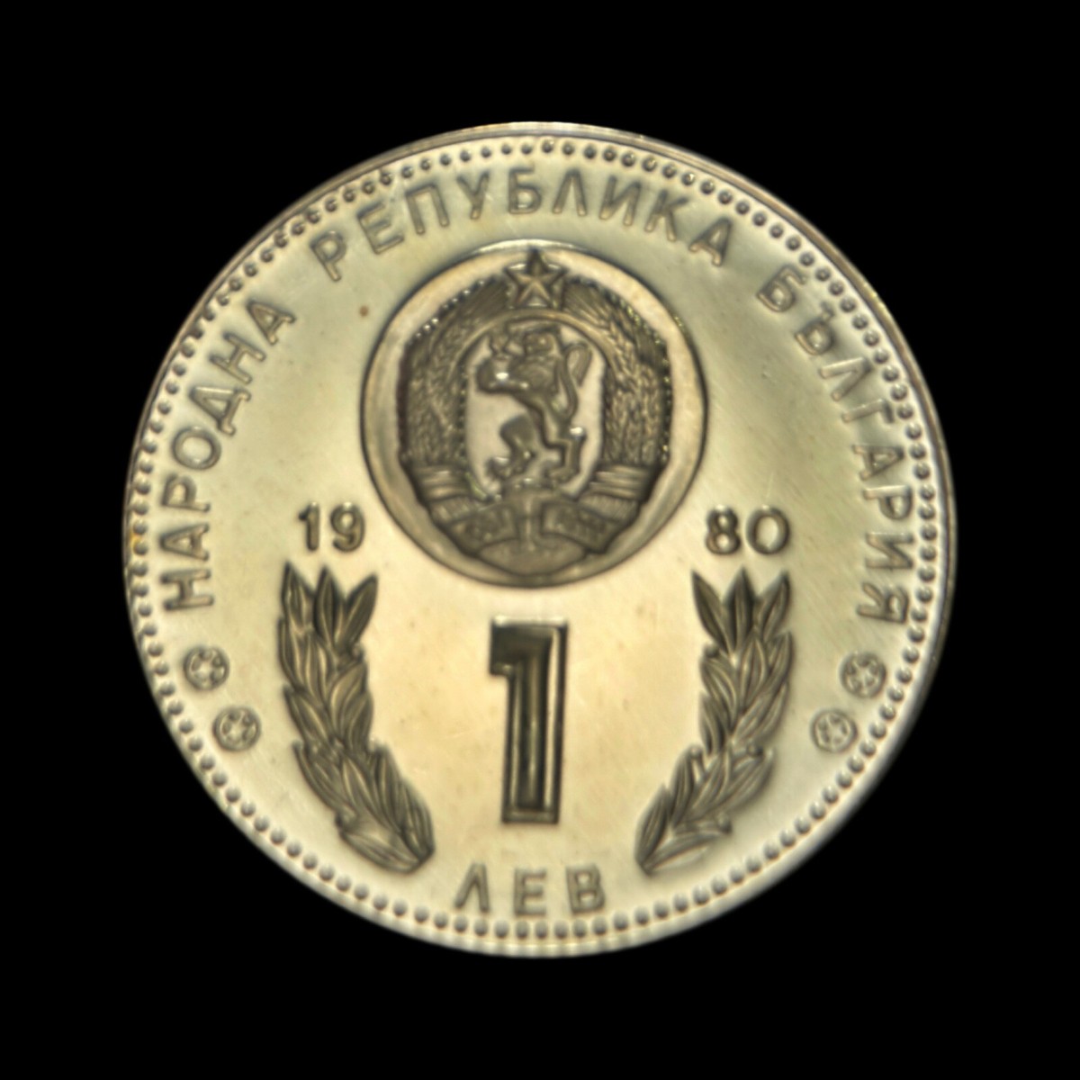 BULGARIA. 1980, 1 Lev - FIFA World Cup, Spain '82, Trophy, Soccer
