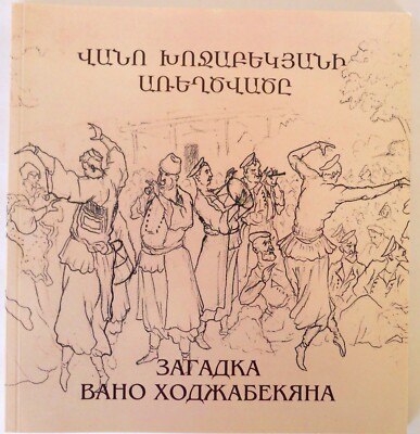 THE ENIGMA OF VANO KHOJABEKYAN,Armenian Fine Art,Yerevan-Armenia,Armenie 2005