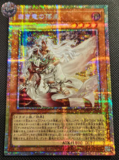 Fallen of the White Dragon [Prismatic Secret Rare] BPRO-JP024