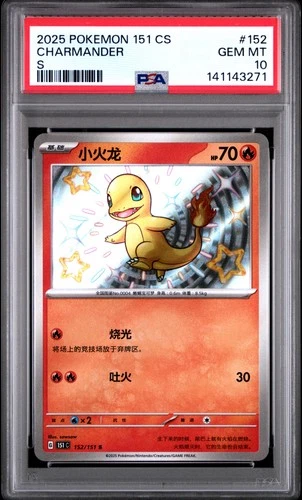 2025 POKEMON SIMPLIFIED CHINESE 151 C-COLLECTION 151 S #152 CHARMANDER PSA 10