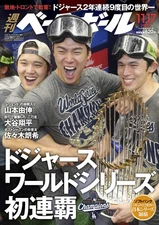 Weekly Baseball Magazine 2025 Nov 17 Dodgers World Series Ohtani Yamamoto Sasaki