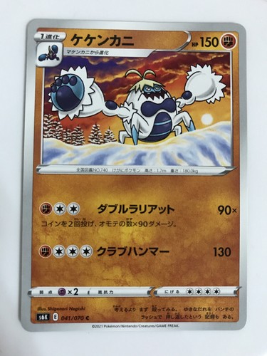 Tarjeta de Pokémon japonesa cangrejo 041/070C s6K-E casi como nueva HP150 1evolution #90 - Imagen 1 de 2