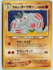 Light Machoke NO. 067 Uncommon Neo Destiny Pokemon Japanese Near Mint