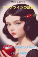Marita G. Schmitz | D¿Kutsuin No Y¿Waku | Taschenbuch | Japanisch (2025)