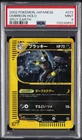 2002 POKEMON JPN SPLIT EARTH #072 UMBREON-HOLO PSA 9