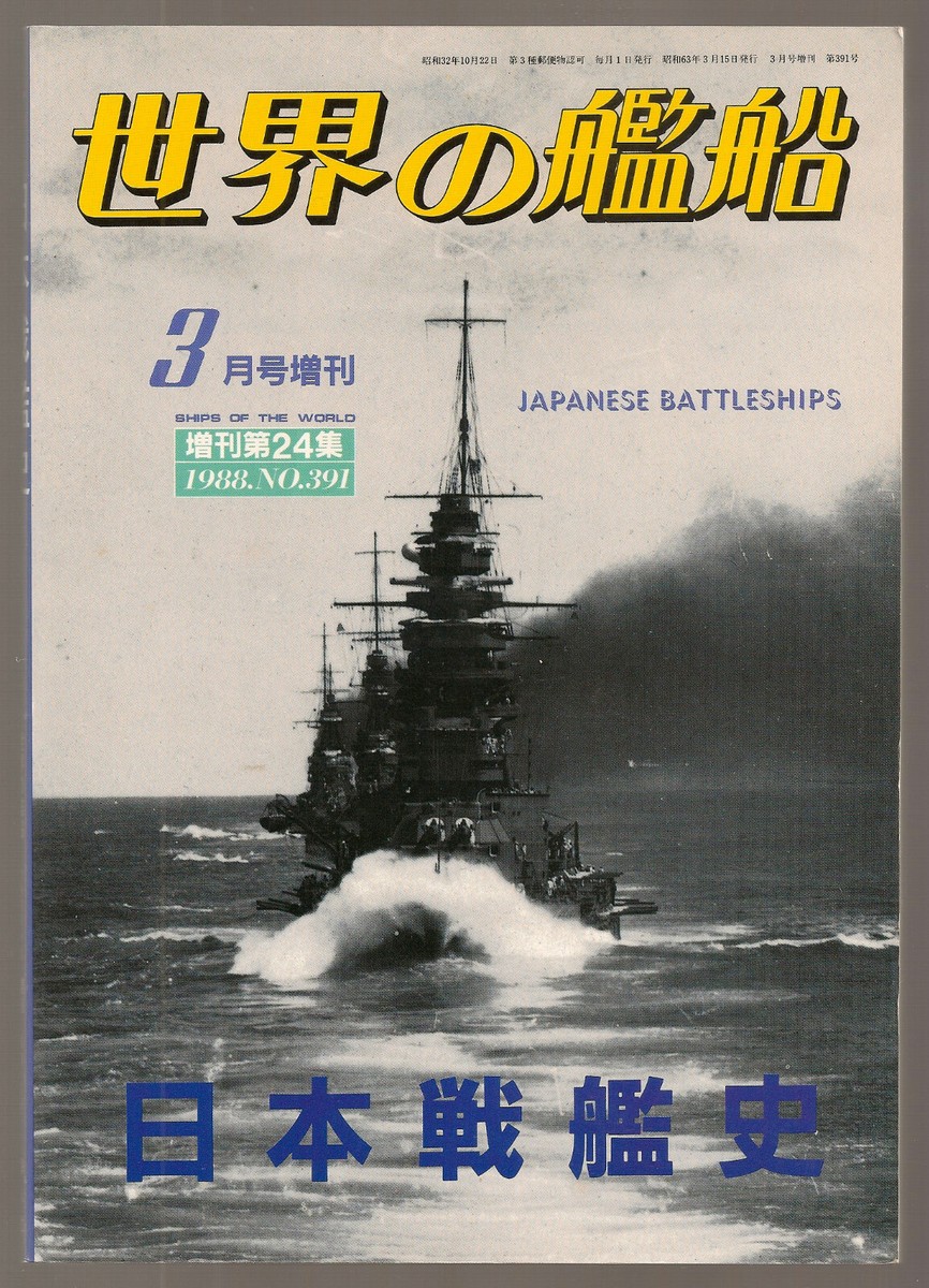 洋書 Warships of the Imperial Japanese Navy Warships of the Imperial Japanese Navy, 1869-1945 by