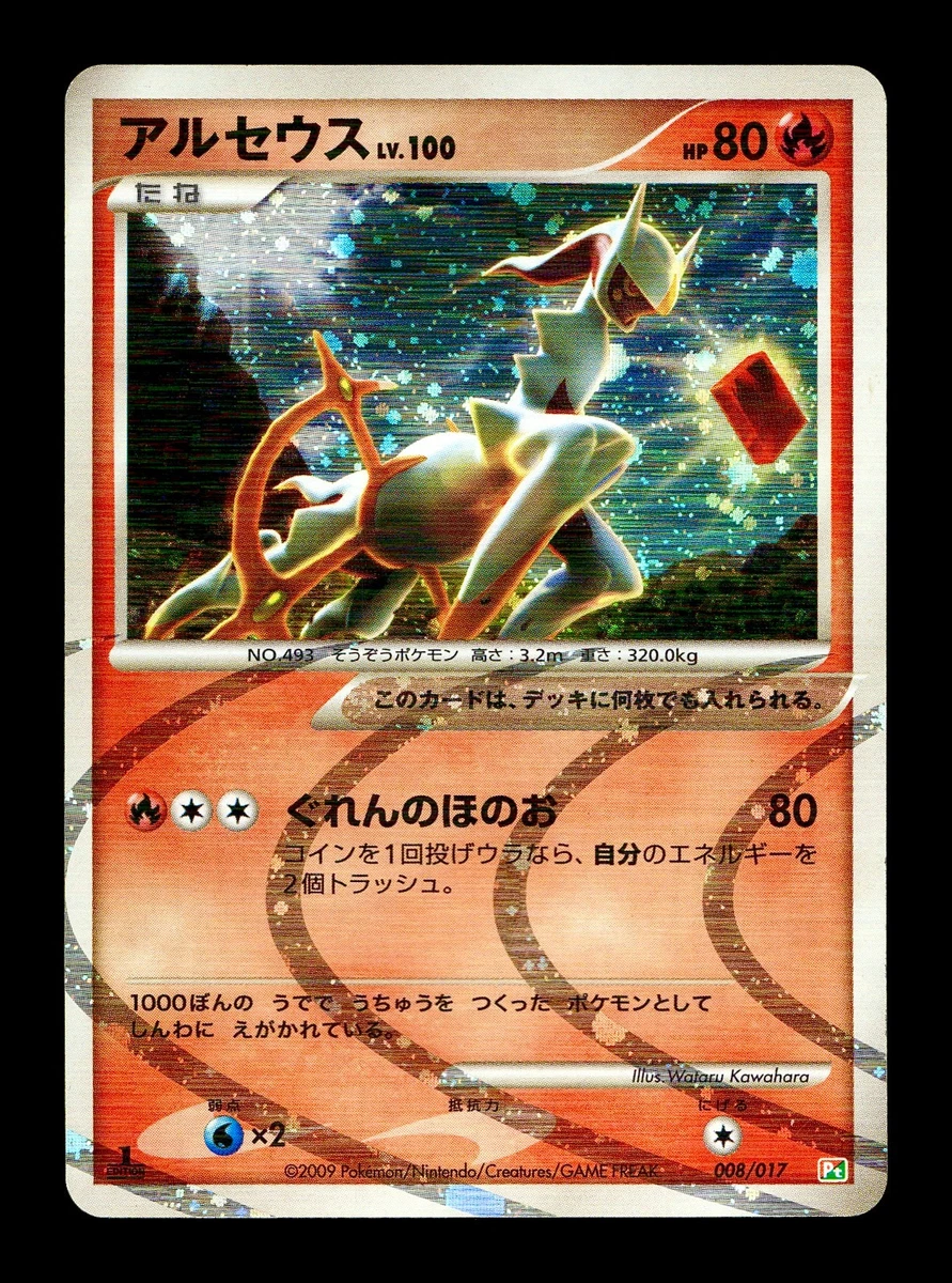 Arceus 008/017 Arceus Lv.X Deck: Grass & Fire for sale | eBay