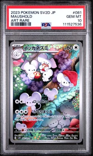 Maushold - 081/071 Art Rare SV2D: Clay Burst Pokemon Japanese PSA 10