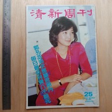 Hong Kong Chinese Magazine 25       Teresa Teng                  