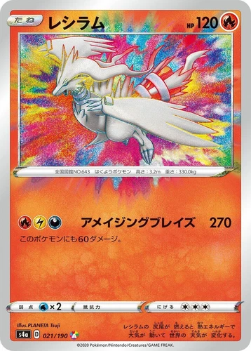 Reshiram 021/190 S4a: Shiny Star V