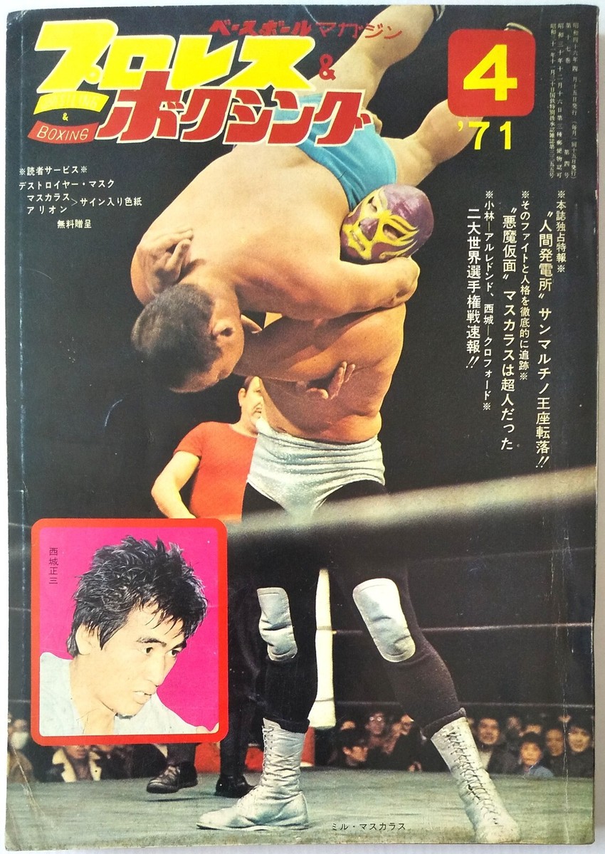Pro Wrestling & Boxing Magazine Japan April 1971 Mil Mascaras | eBay