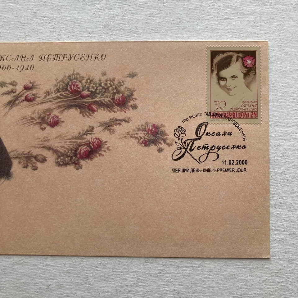 Sello FDC de Ucrania 2000 celebrando la vida de Oksana Petrusenko 11-02-2000 Foto 3 de 4