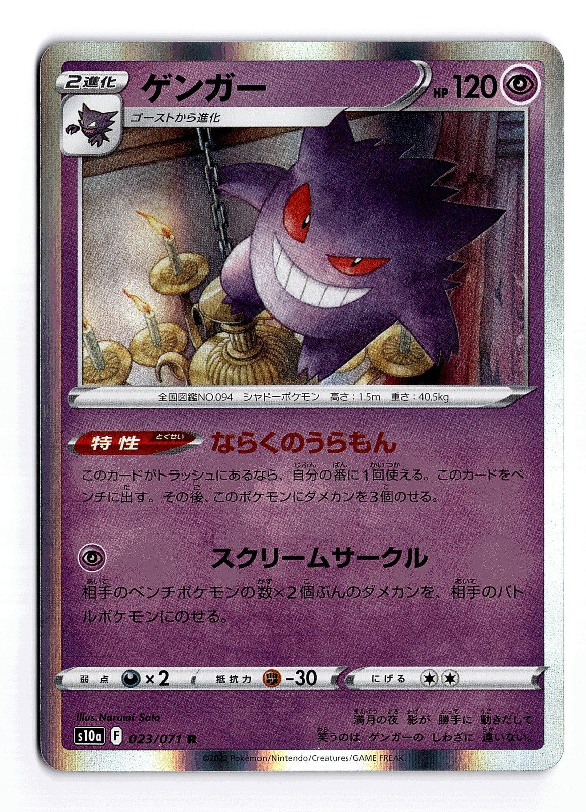 POKEMON JAPANESE GENGAR 023/071 R DARK PHANTASMA LIGHTLY PLAYED