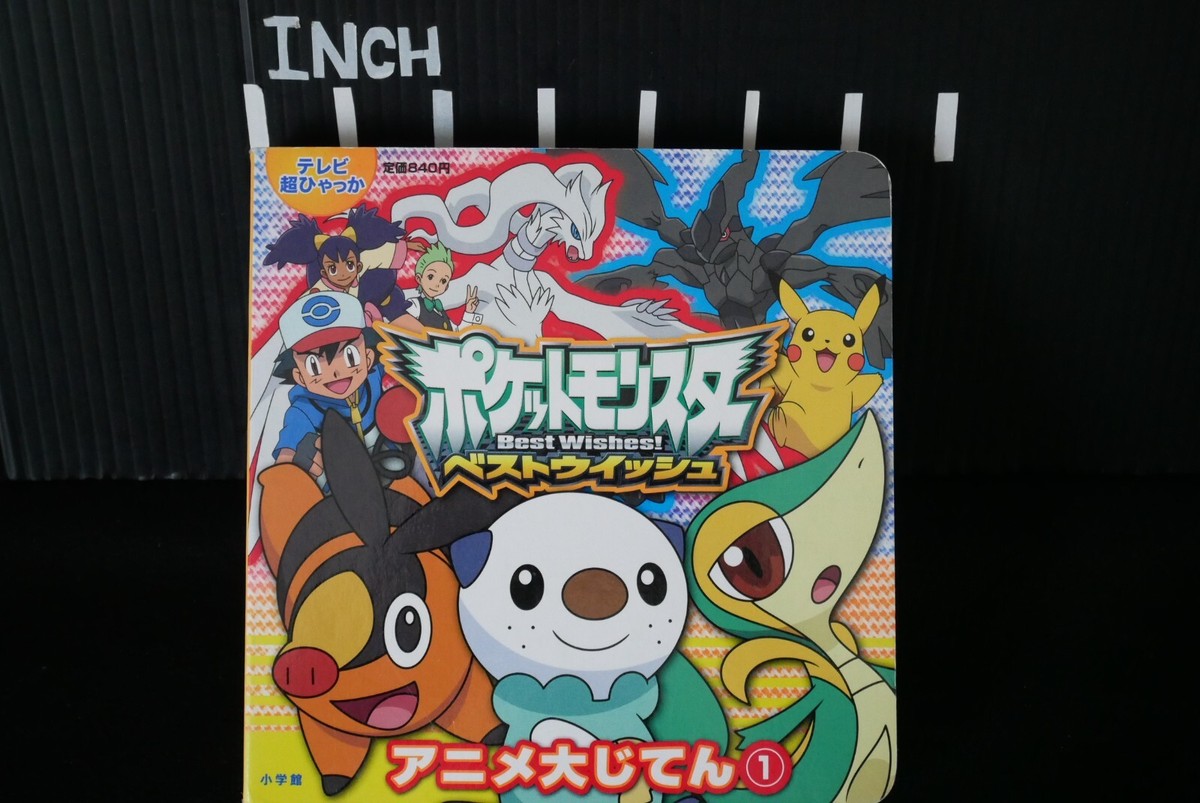 JAPAN Pokemon / Pocket Monster Best Wishes! Anime Daijiten (1