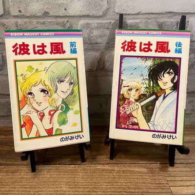Vintage Japanese Manga-Anime Books Mascot Comics-He is the Wind Vol. 1 & 2 READ