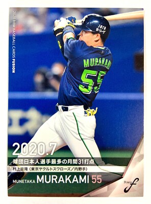 Munetaka Murakami BBM 2020 Baseball card Fusion Swallows Japan 33