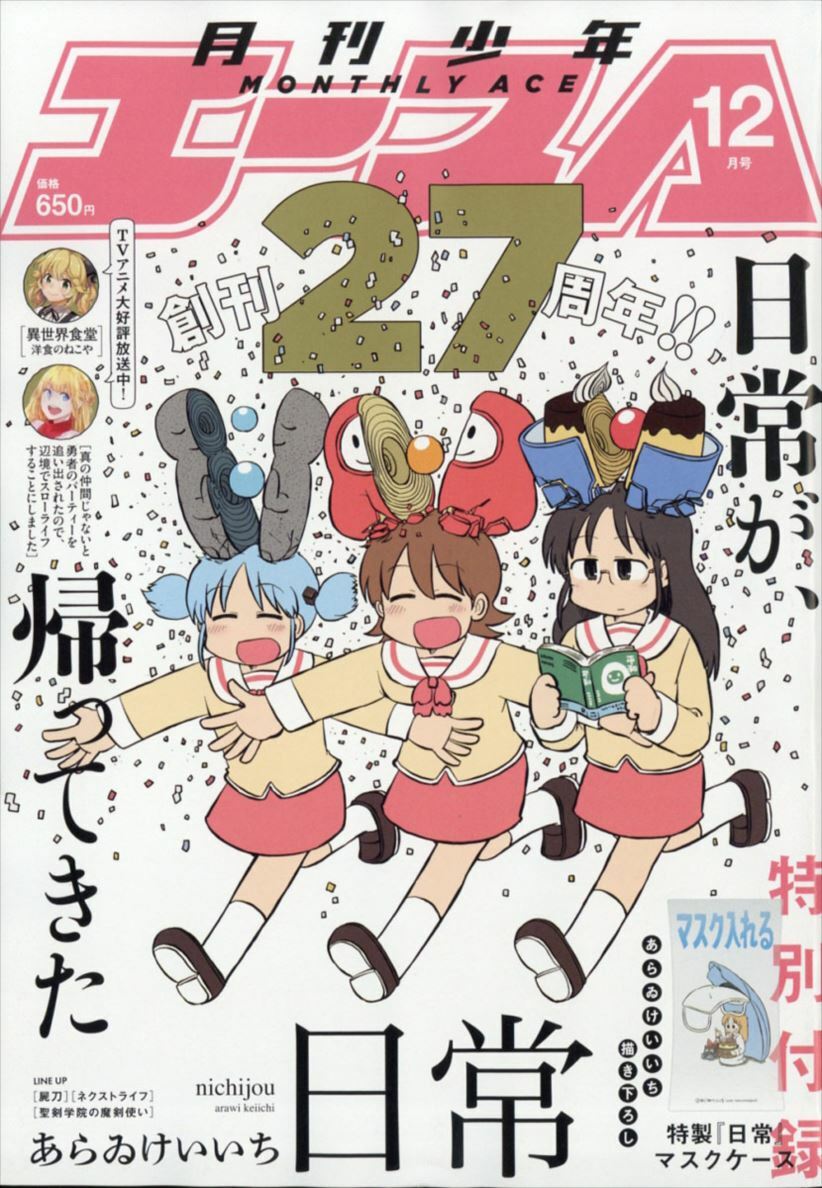 Monthly Shonen Ace December 2021 Comic Magazine | eBay