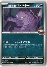 Team Rocket's Grimer 067/098 Pokemon Japanese Glory of the Rocket Gang 2025