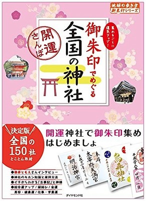 Around In Goshuin Shrine Of The National Japanese Shrine Stamp Book Ebay