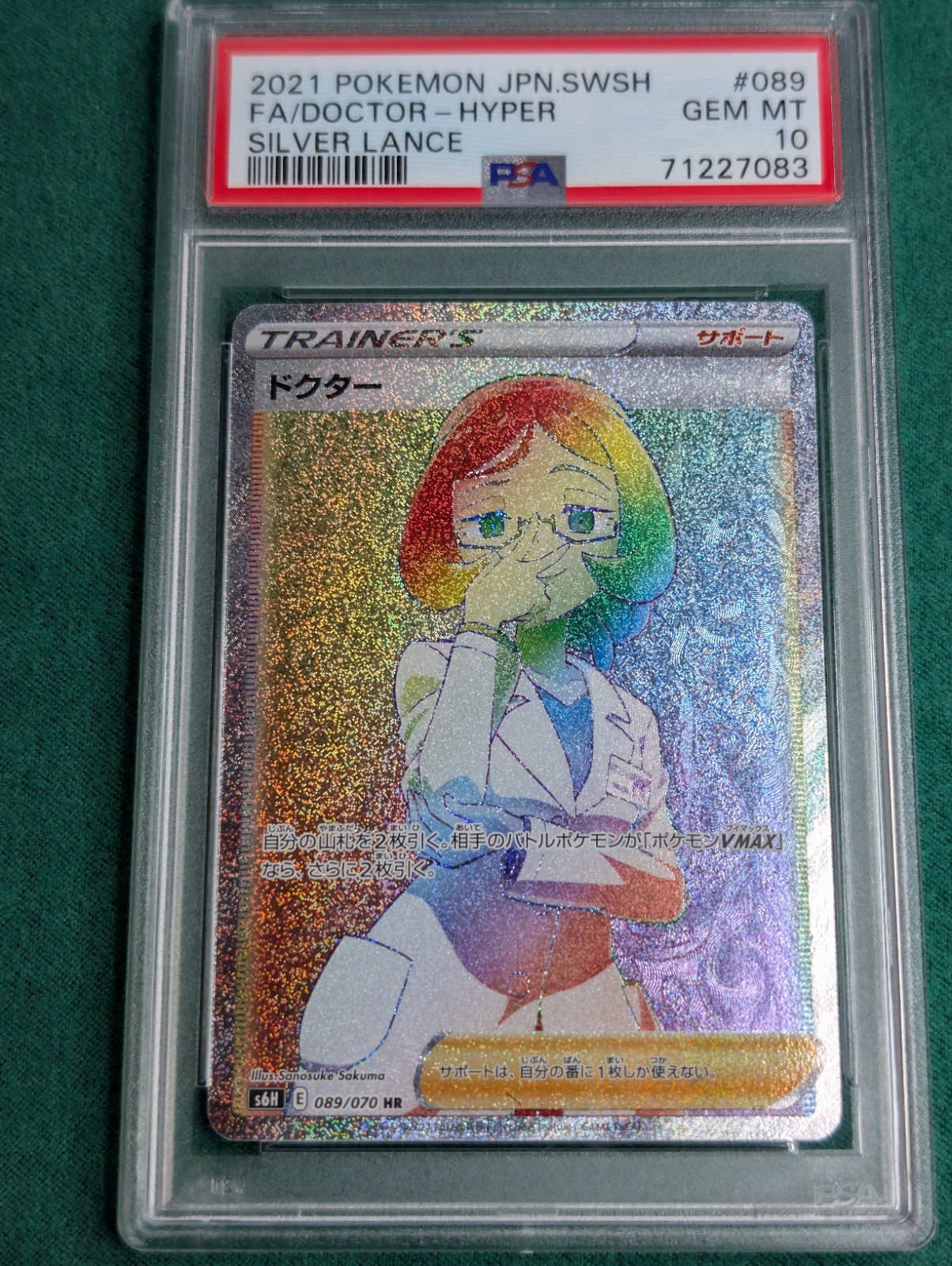 PSA 10 Doctor Full Art HR Silver Lance 089/070 Japanese Pokémon Card 2021