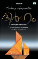 Dirham Shahul Valapattanam Taschenbuch Malayalam 2019 Green Books Pvt Ltd