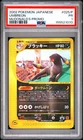 2002 POKEMON JAPANESE MCDONALD'S PROMO #025/P UMBREON PSA 1