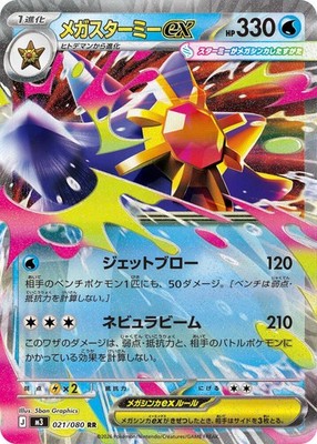 MEGA STARMIE EX 021/080 M3 NIHIL ZERO JAPANESE POKEMON (DOUBLE