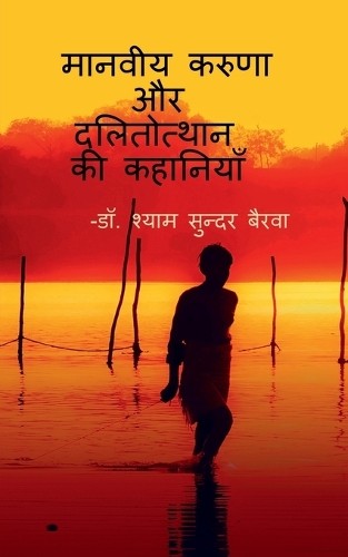 ??. ????? ?????? ????? Manviya karunna aur dalitotthan ki kahaniyan (Tascabile)