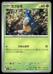 Karrablast 007/100 Battle Partners