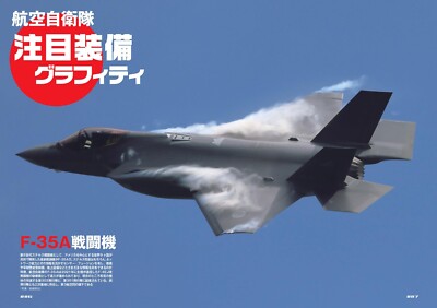ALL ABOUT JASDF Japanese book military F-35A F-15 F-2 CH-47J UH