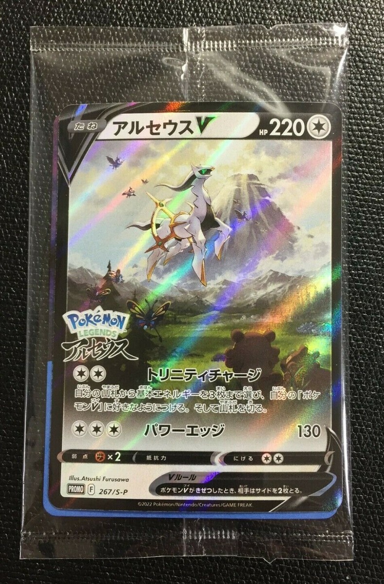 Arceus V 267/S-P Promo Pokemon Card Japanese Legends arceus