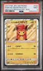 2017 POKEMON JAPANESE SM PROMO #038 PONCHO-WEARING PIKACHU PSA 9