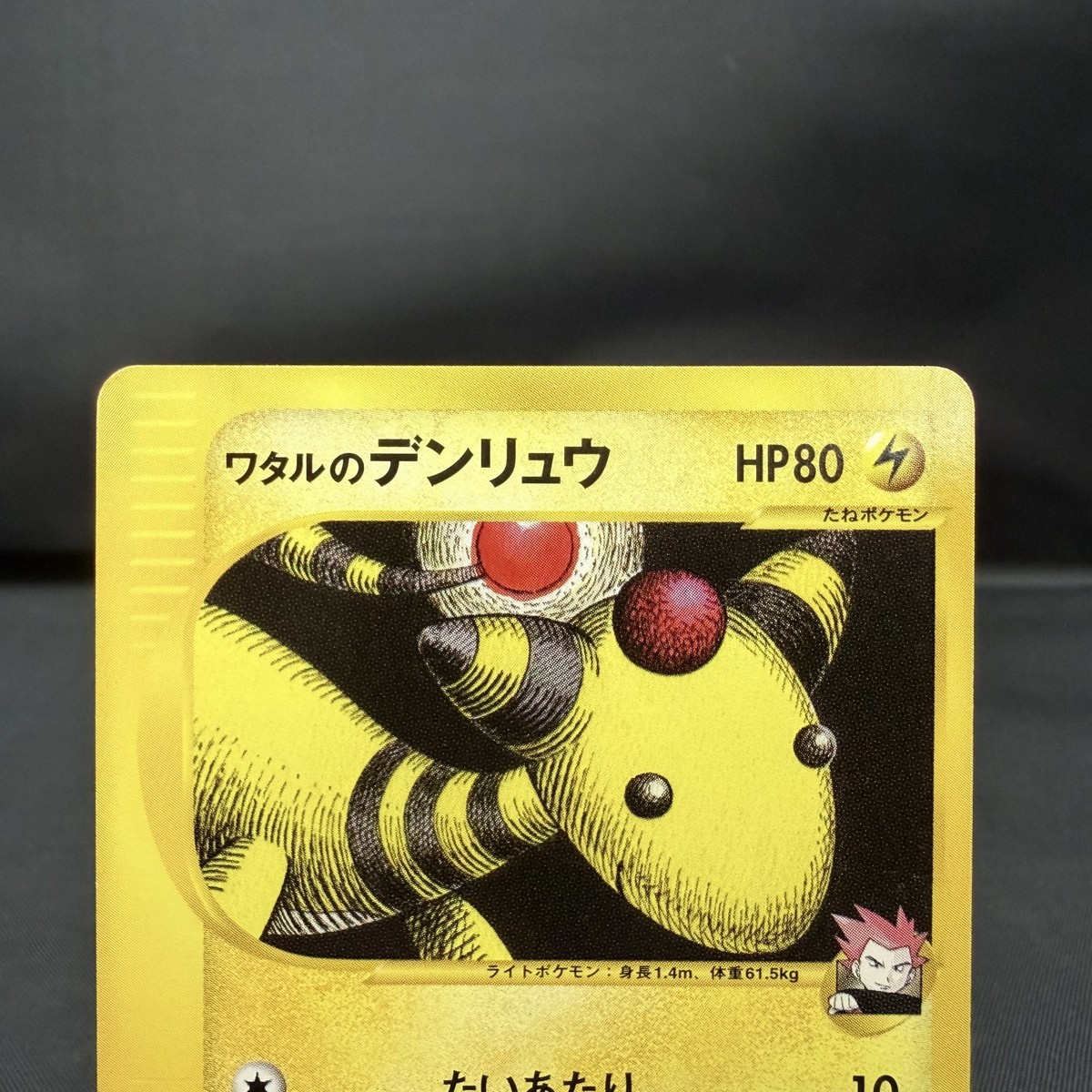 EX) Lance's Ampharos 101/141 VS Series 1ED Pokemon Card Japanese