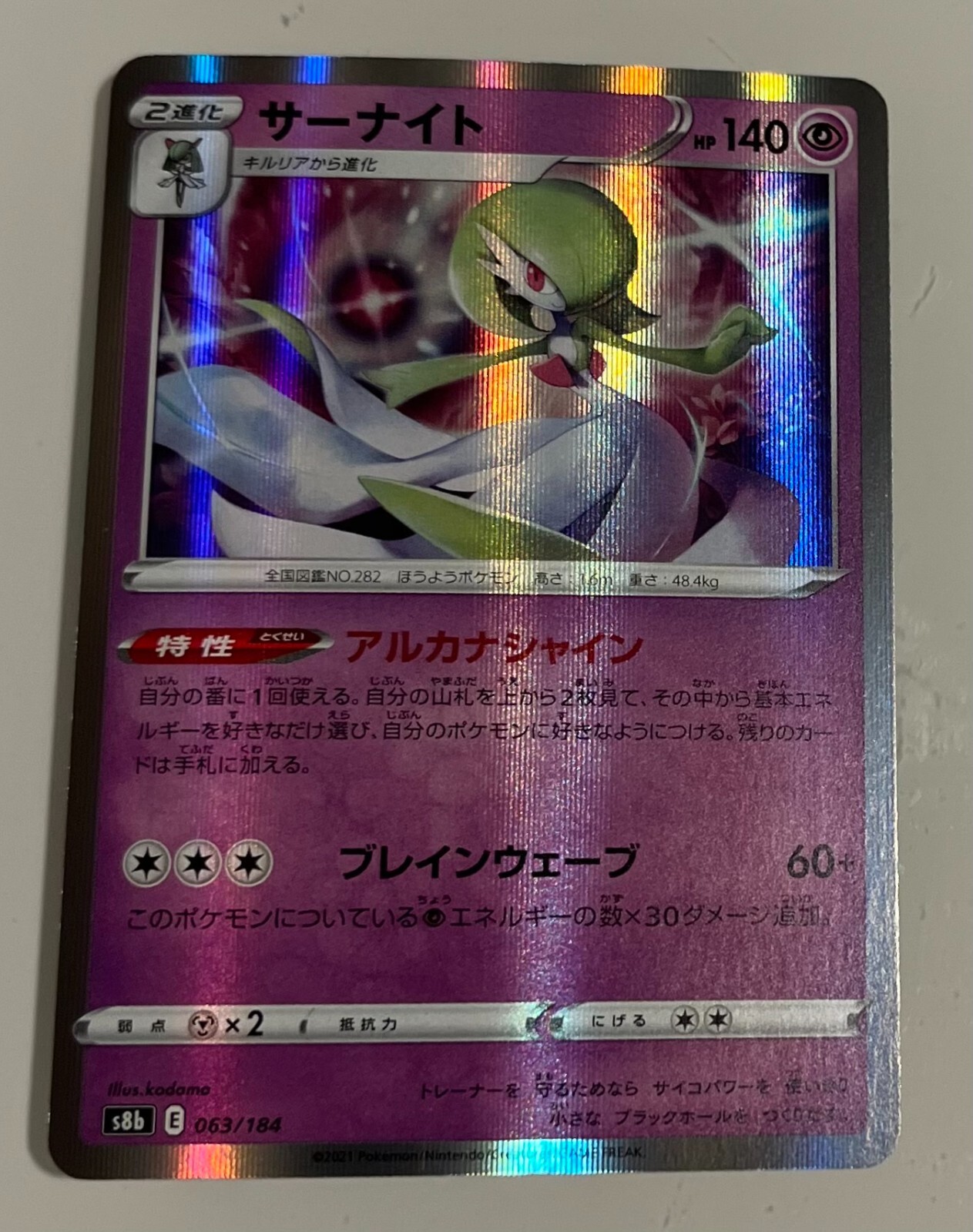Gardevoir Vmax Climax 063/184 S8b Pokemon TCG Japanese Card Mint/NM