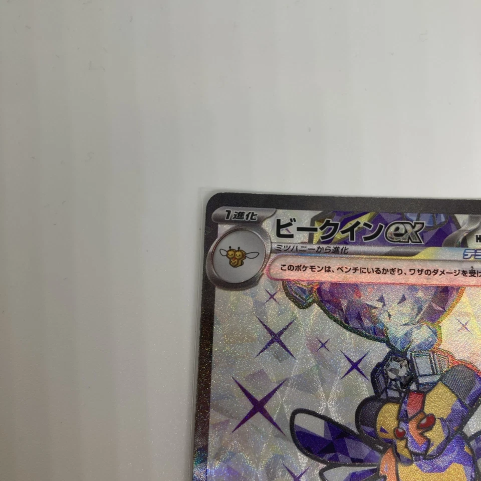 Vespiquen ex 123/108 Sv3: Ruler of the Black Flame Holo (Japanese) - Image 3 of 4