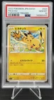 PSA10 Pikachu 024 Paradigm Trigger 2022 Japanese Swsh Pokemon Card Gem Mt Rare