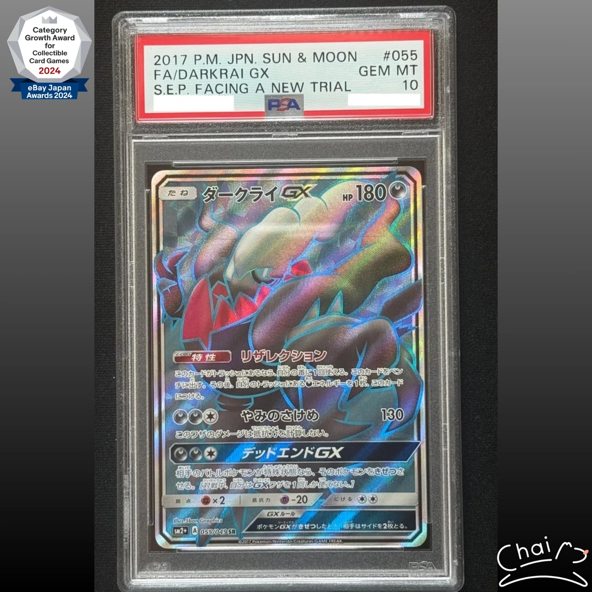 ダークライGX SR[SM2+ 055/049] PSA8 Darkrai GX 055/049 Sm2+: Facing a New Trial for sale | eBay
