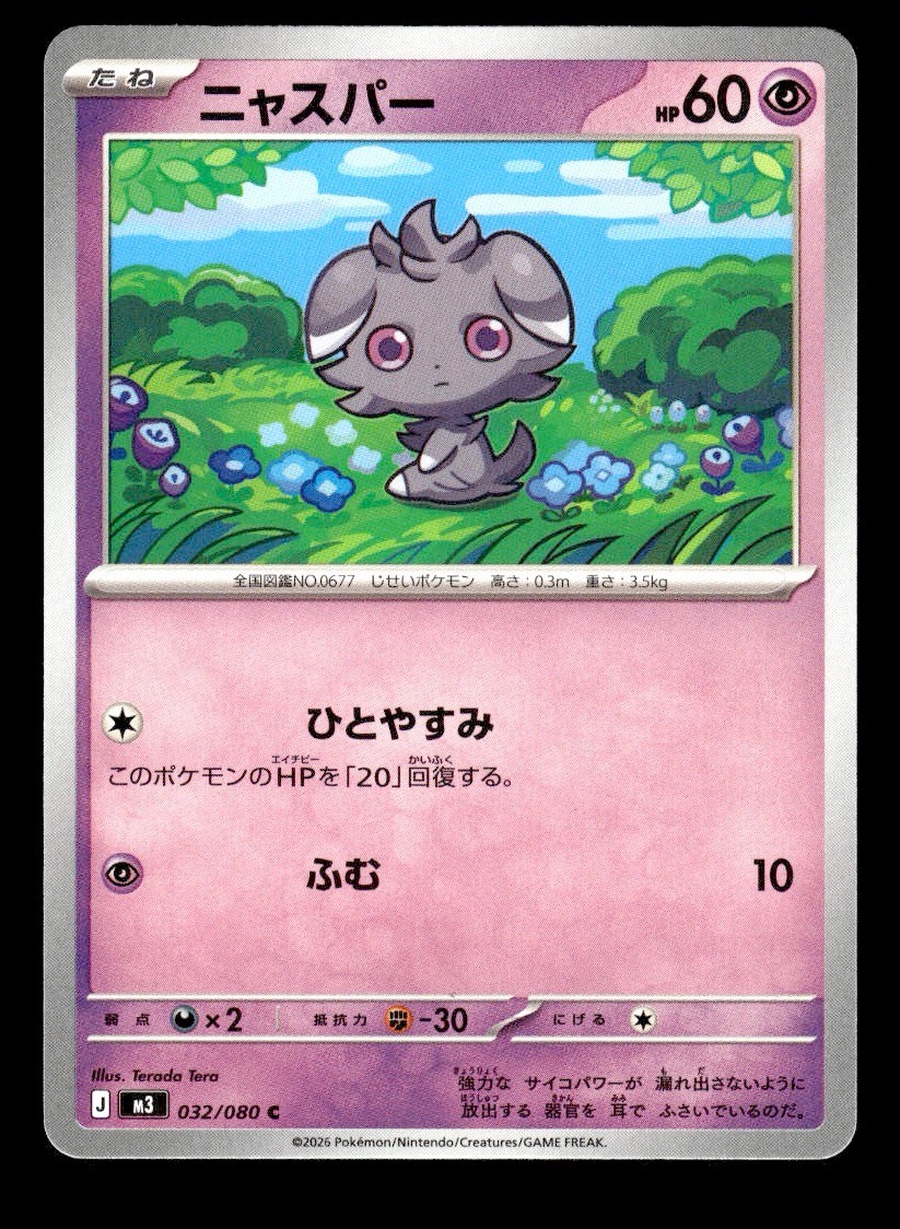 Pokemon Espurr #032/080 M3: Nihil Zero Common, Japanese NM