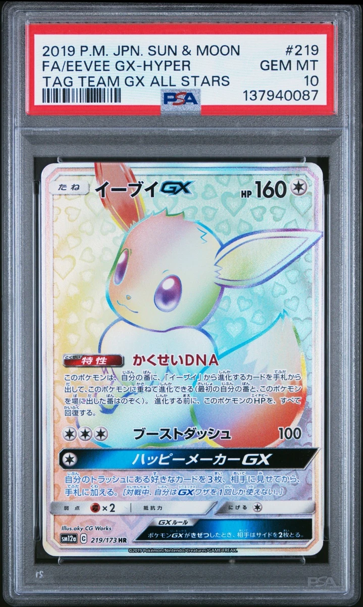 Eevee GX 219/173 Sm12a: Tag Team GX: Tag All Stars for sale | eBay