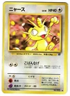 MEOWTH NO. 052 - LP - TEAM ROCKET 1997 JAPANESE VINTAGE POKEMON CARD