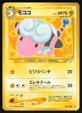 Pokemon Japanese Flaaffy No. 180 Neo Revelation LIGHT PLAY-2