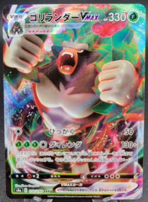 Rillaboom Vmax - s4a Shiny Star V 010/190 (NM) Japanese Pokémon