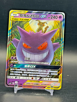 Pokemon S-Chinese Gengar & Mimikyu-GX tag team 033/150 CSM2bC S&M